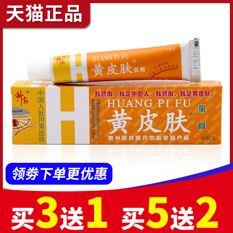 使用参考：江西正品报恩堂神霸黄皮肤乳膏瘙痒外用抑菌膏护理软怎么样？值得入手吗？