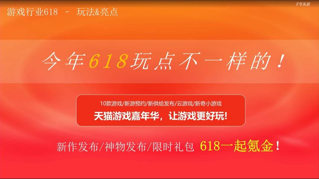 天猫数字虚拟2022年618商家大会来咯，看看618活动吧！