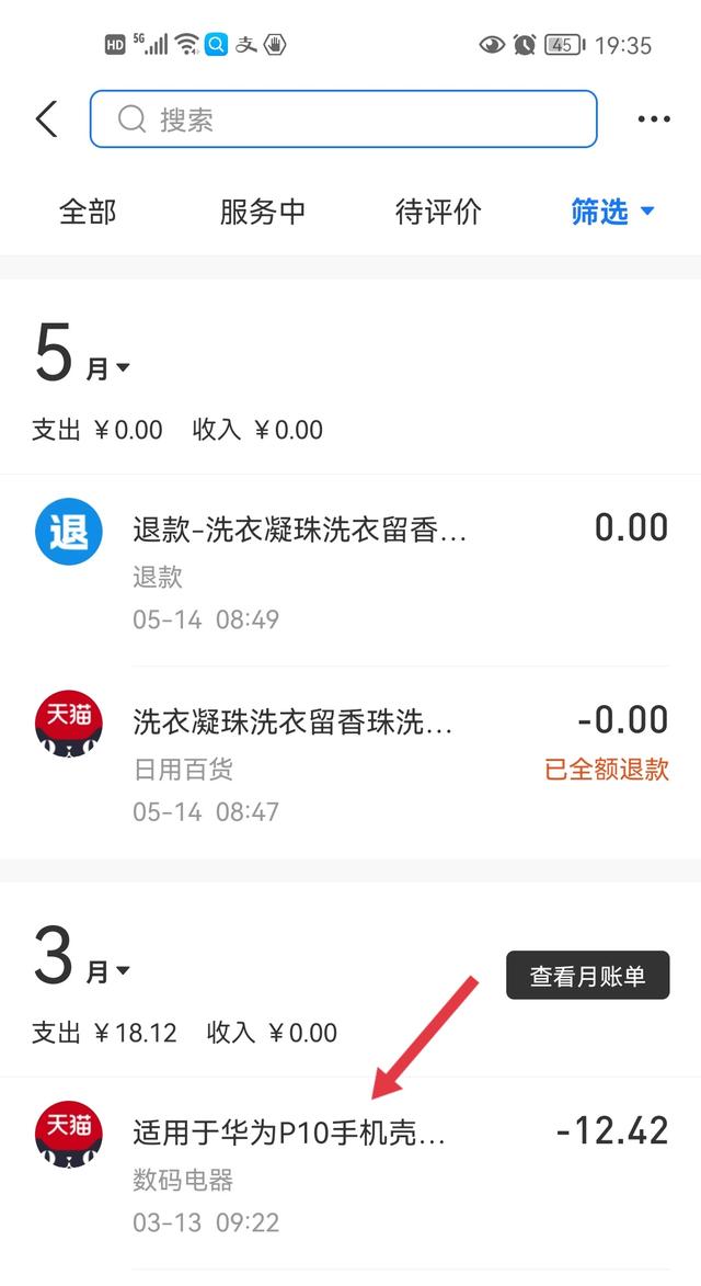 支付宝怎样查看交易记录？