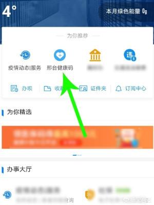 支付宝健康码申请方法？邢台健康码怎么看？