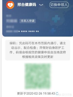 支付宝健康码申请方法？邢台健康码怎么看？