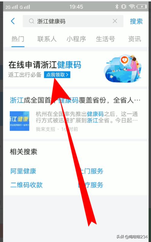 支付宝健康码申请方法？邢台健康码怎么看？