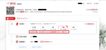 京东白条怎么收手续费了,京东白条手续费计算器