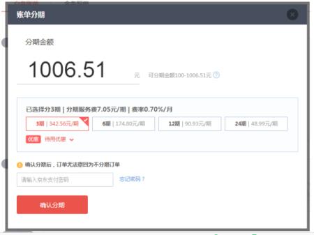 京东白条怎么收手续费了,京东白条手续费计算器