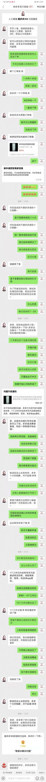 拼多多维权者的自述，拼多多维权有多难