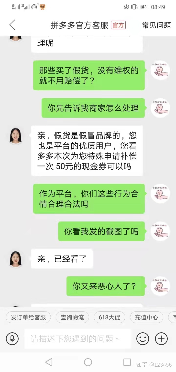 拼多多维权者的自述，拼多多维权有多难