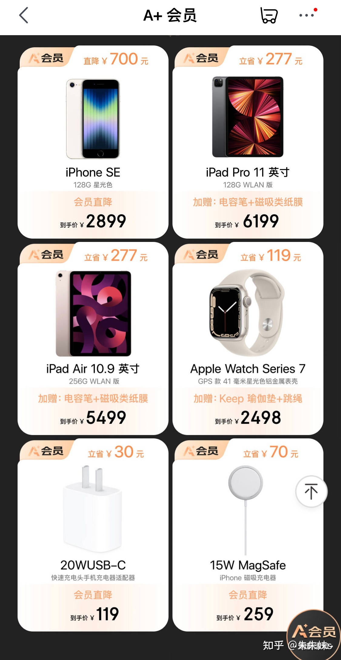 你怎么看待京东自营店推出的Apple产品A+会员，这些权益真的能带来实惠吗？