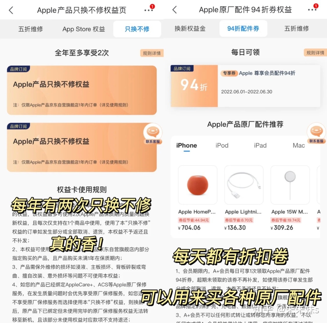 你怎么看待京东自营店推出的Apple产品A+会员，这些权益真的能带来实惠吗？