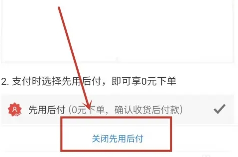 拼多多先用后付款在哪儿取消？ 两个种取消方式