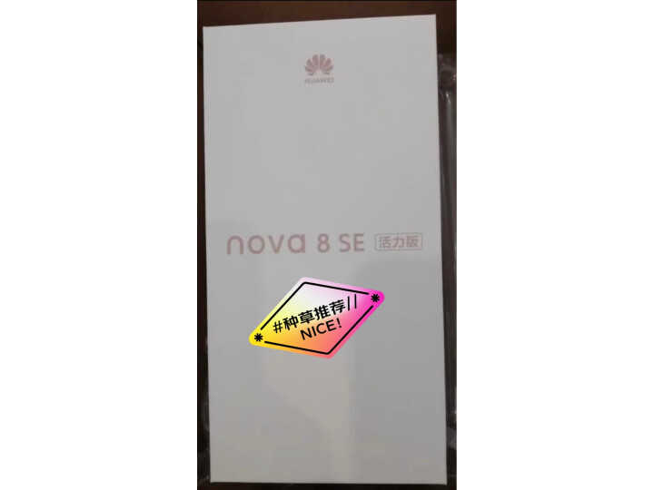 【口碑报告】HUAWEI nova 8 SE 6400万高清四摄手机 标配无充怎么样？亲测体验反馈！