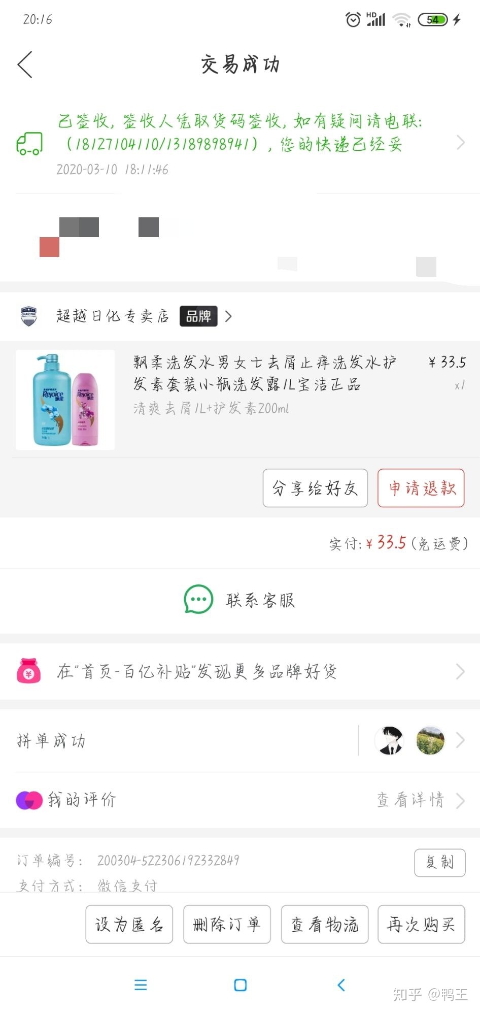 拼多多百亿补贴卖的都是真货吗？看看网友怎么说