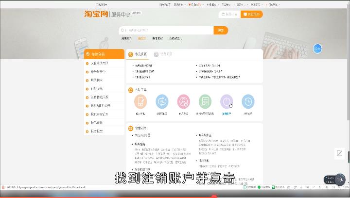电脑上淘宝怎么注销