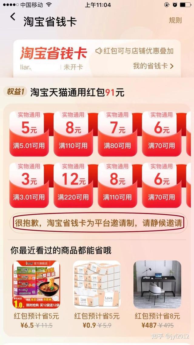 淘宝省钱卡划算吗？淘宝省钱卡入口