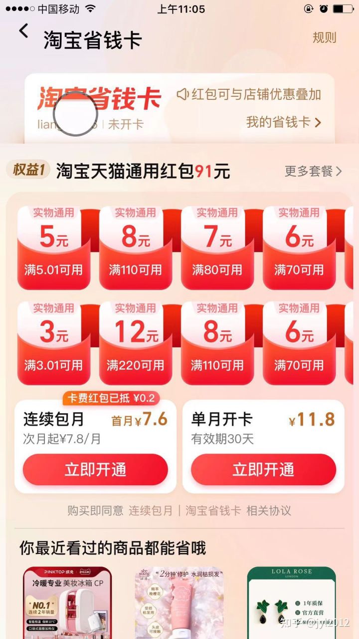 淘宝省钱卡划算吗？淘宝省钱卡入口