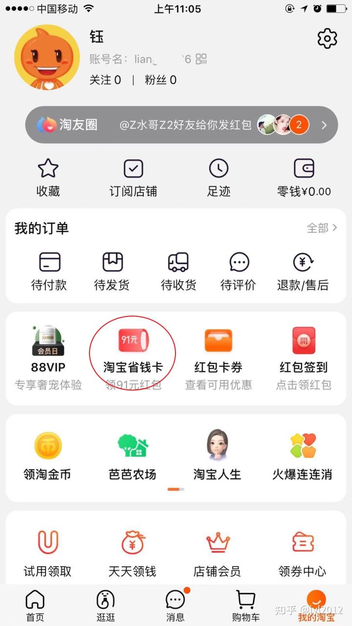 淘宝省钱卡划算吗？淘宝省钱卡入口