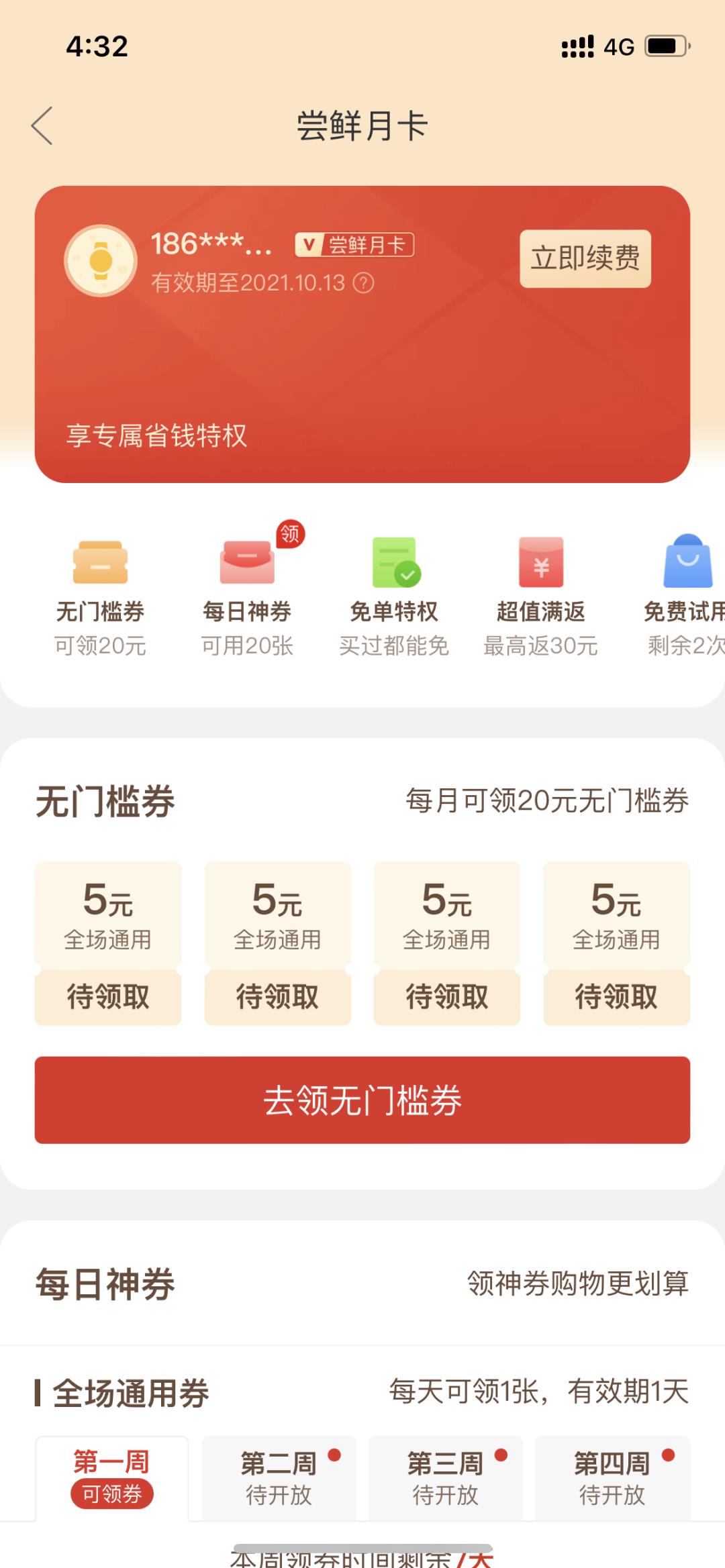 京喜、淘特、拼多多对比，谁家最便宜